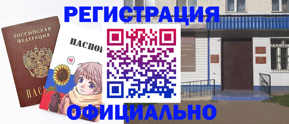 где прописаться в Балахне