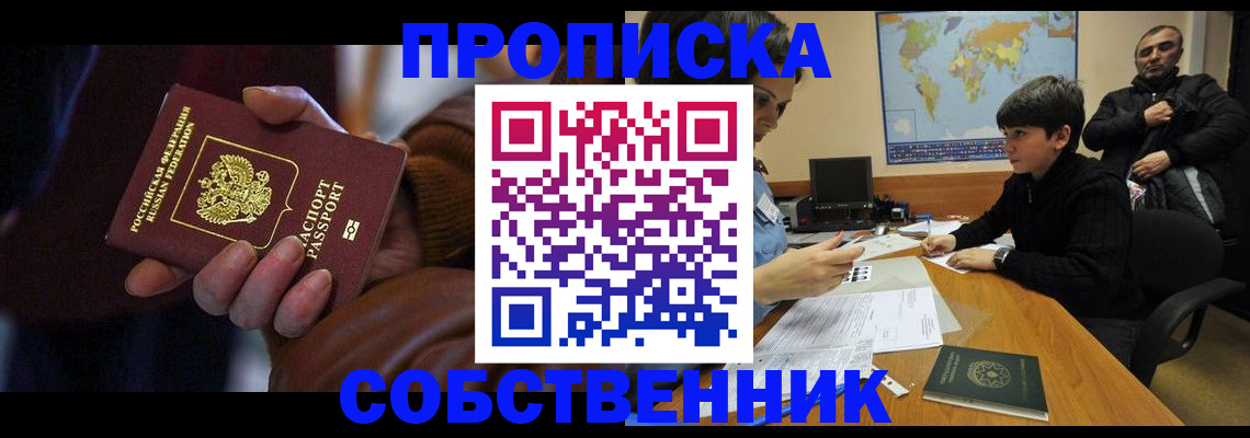 прописка регистрация в Балахне