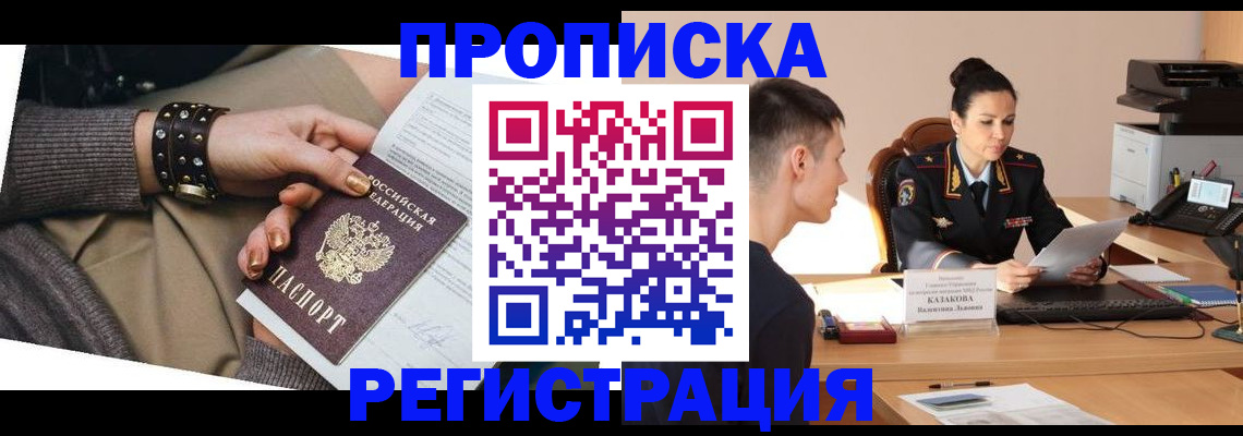 прописка гарантия в Балахне