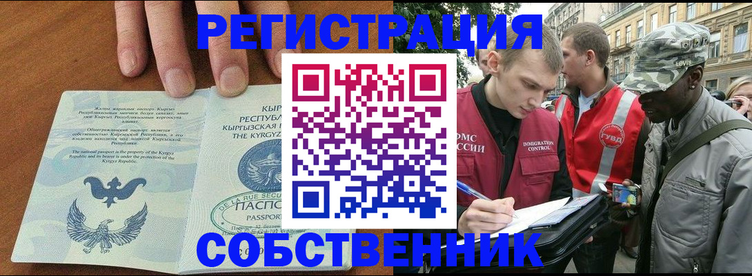 временная регистрация в квартире в Балахне