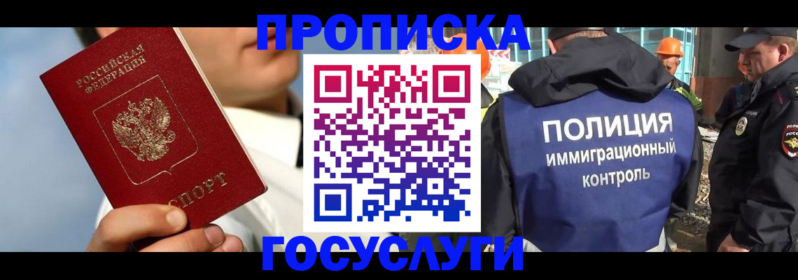 прописка в Балахне
