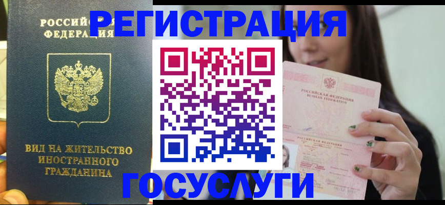временная регистрация недорого в Балахне
